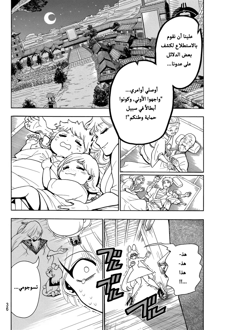 Orient: Chapter 12 - Page 16