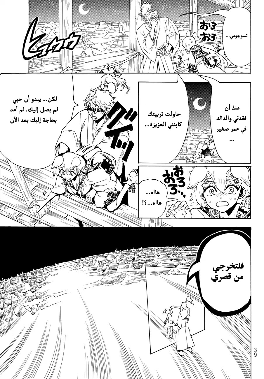 Orient: Chapter 12 - Page 19