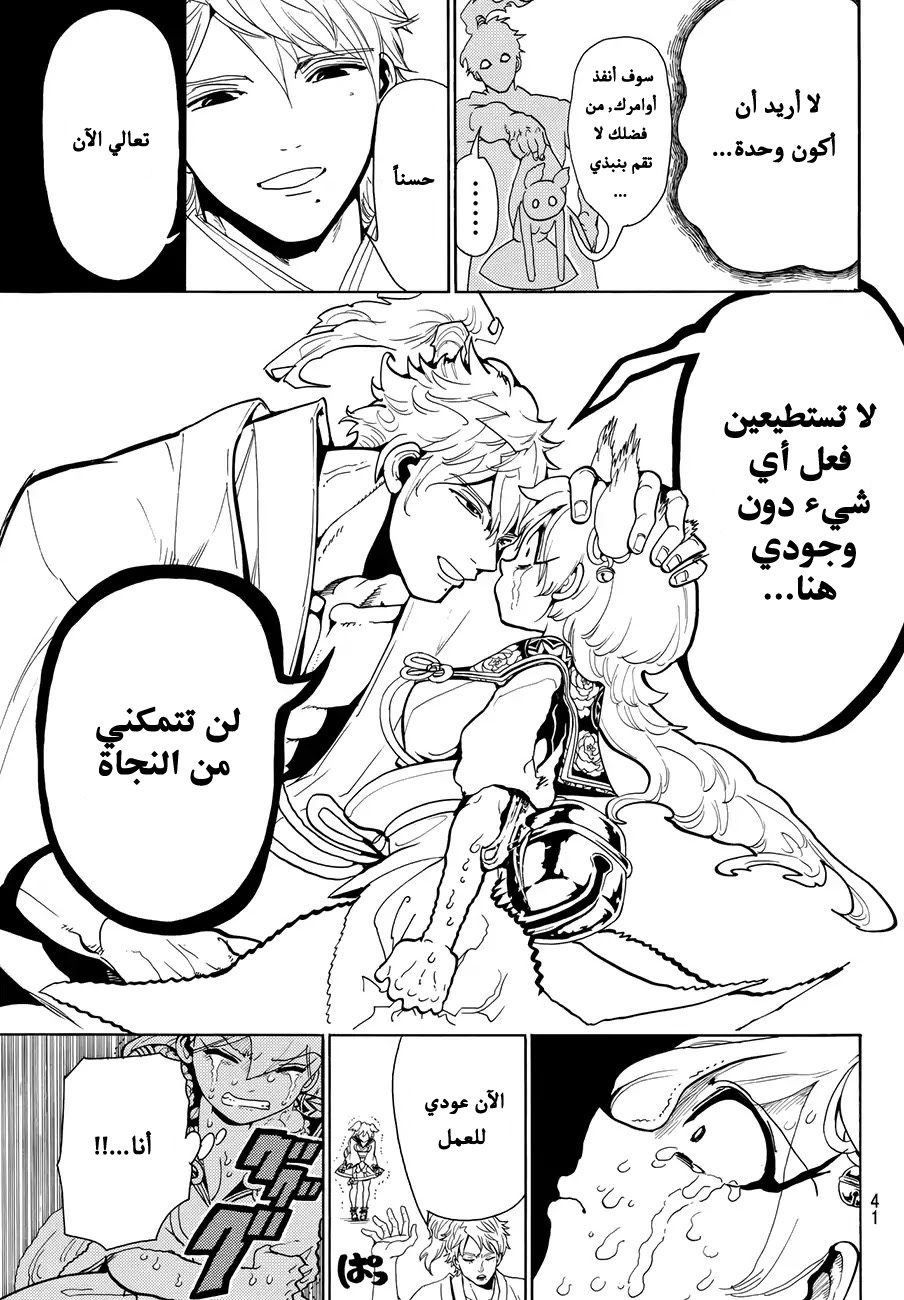 Orient: Chapter 12 - Page 21