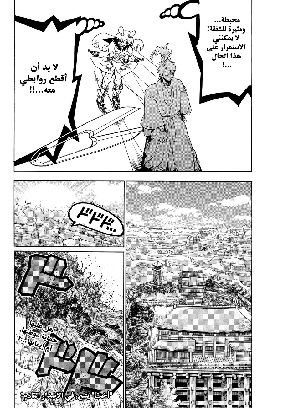 Orient: Chapter 12 - Page 22