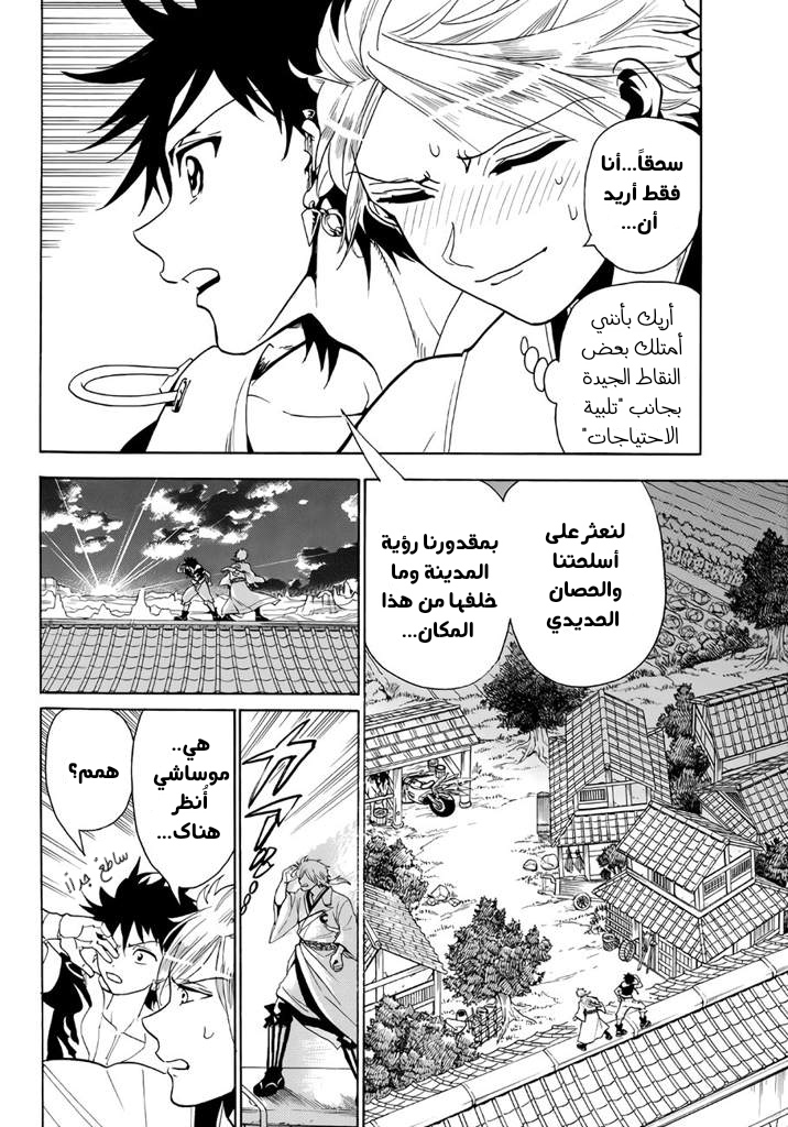 Orient: Chapter 13 - Page 2