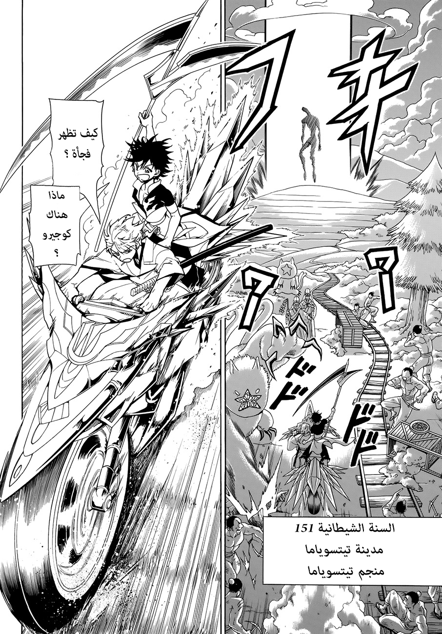 Orient: Chapter 2 - Page 9