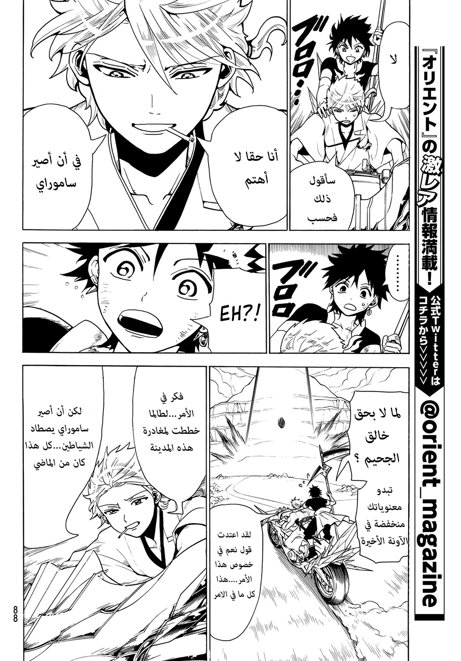 Orient: Chapter 2 - Page 11