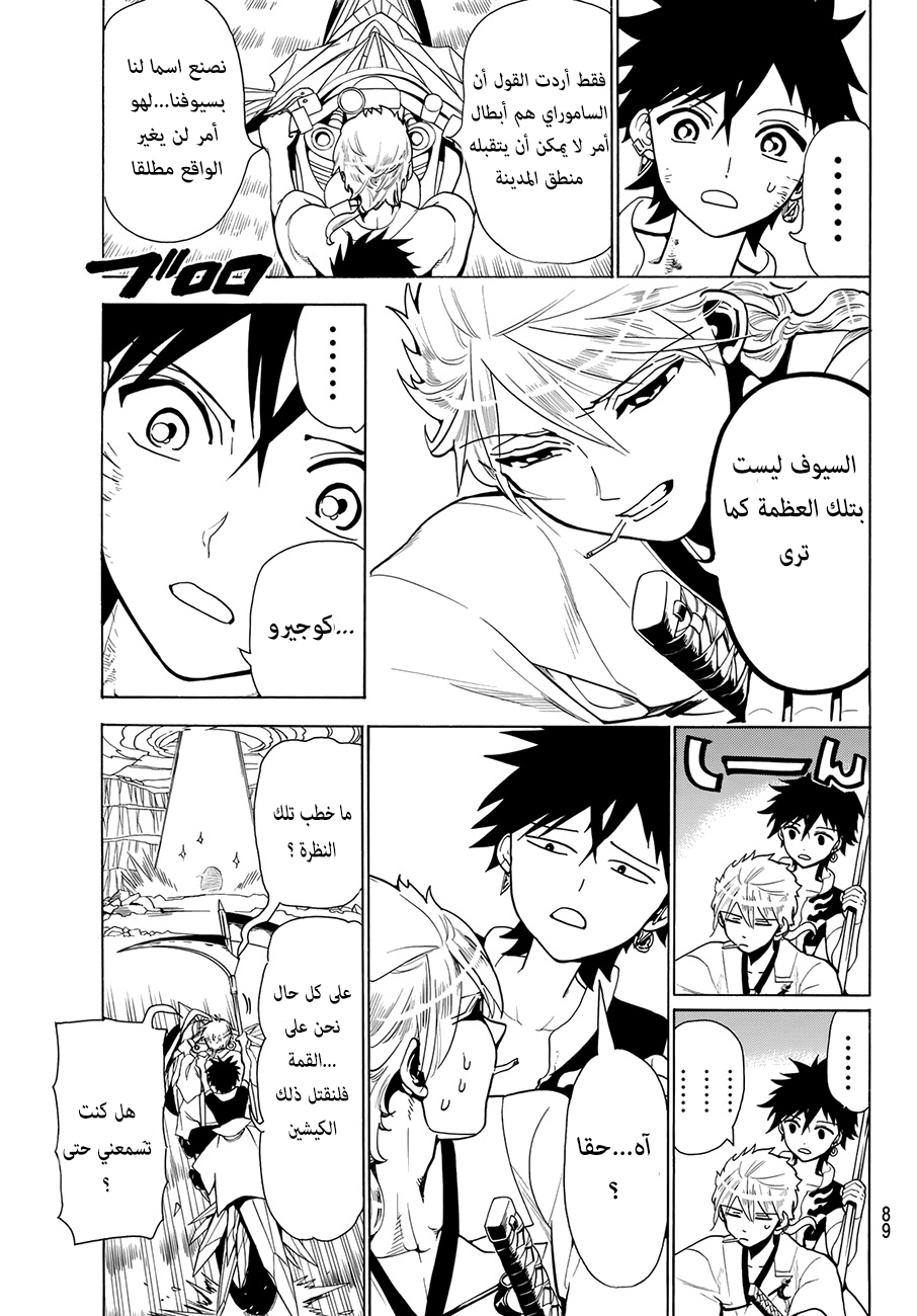 Orient: Chapter 2 - Page 12