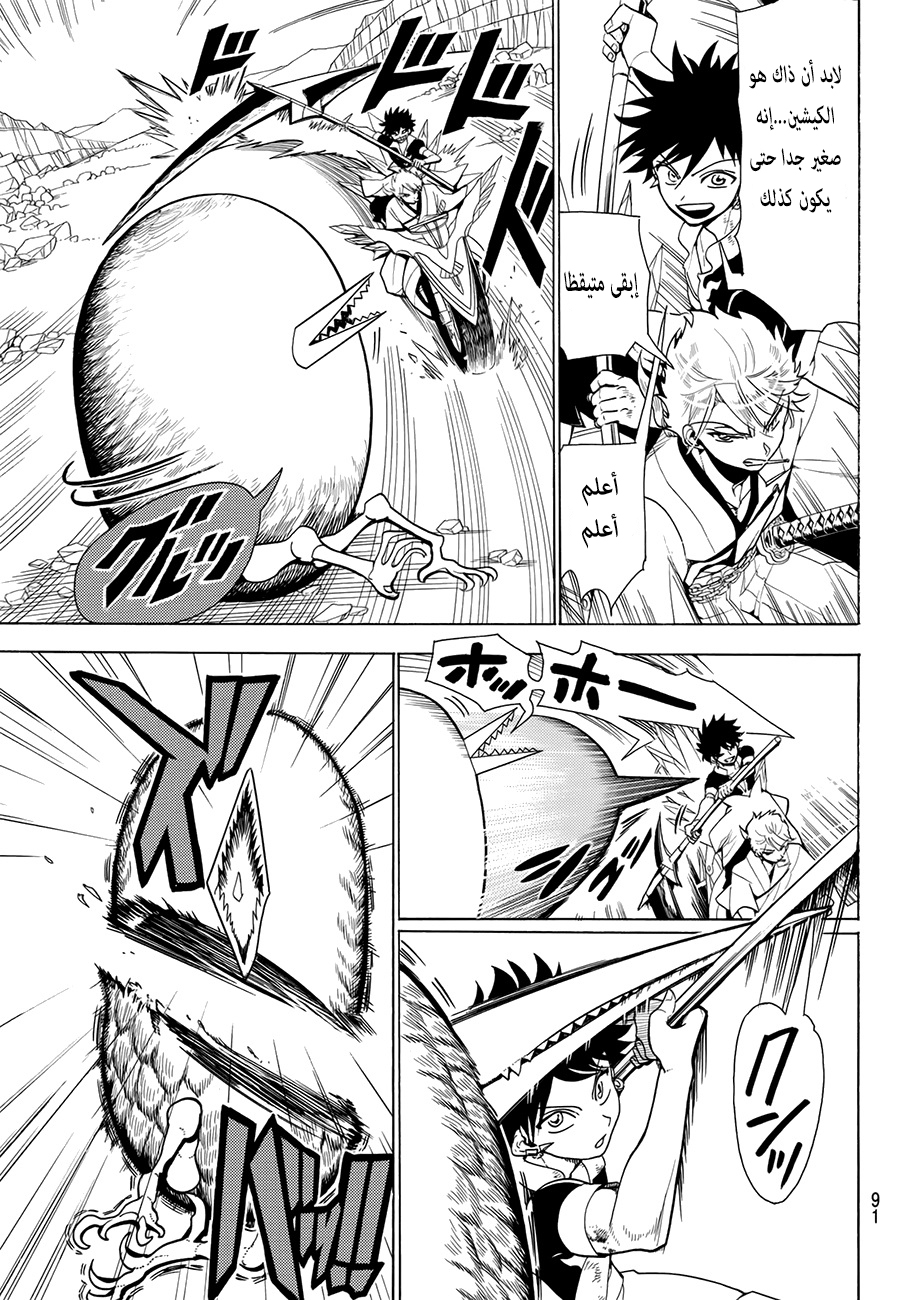 Orient: Chapter 2 - Page 14