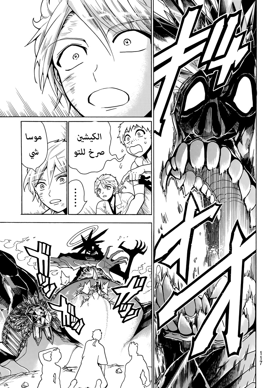 Orient: Chapter 2 - Page 39