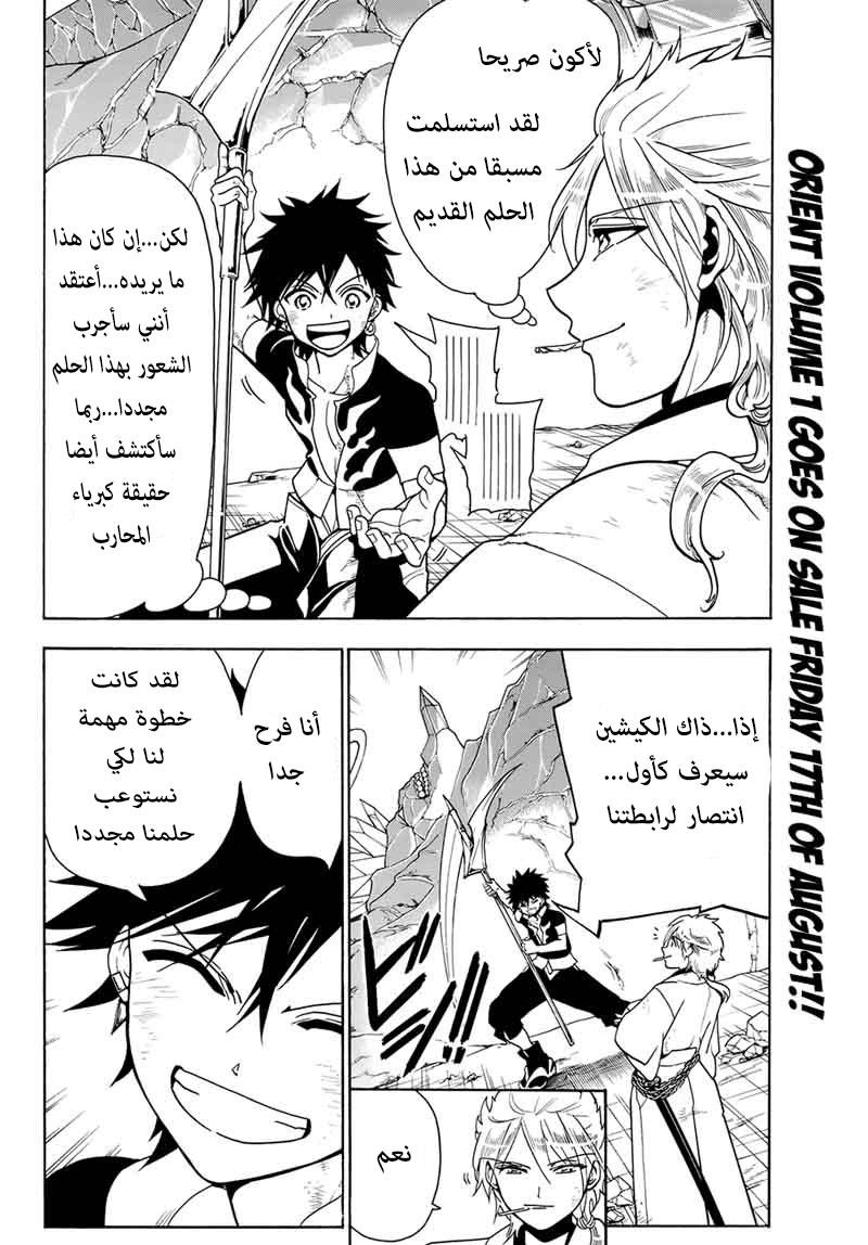 Orient: Chapter 3 - Page 4