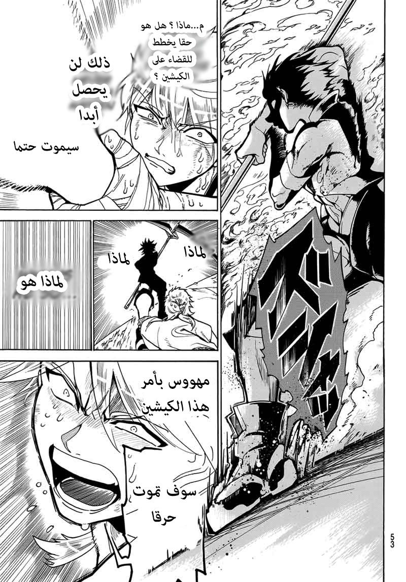 Orient: Chapter 3 - Page 21