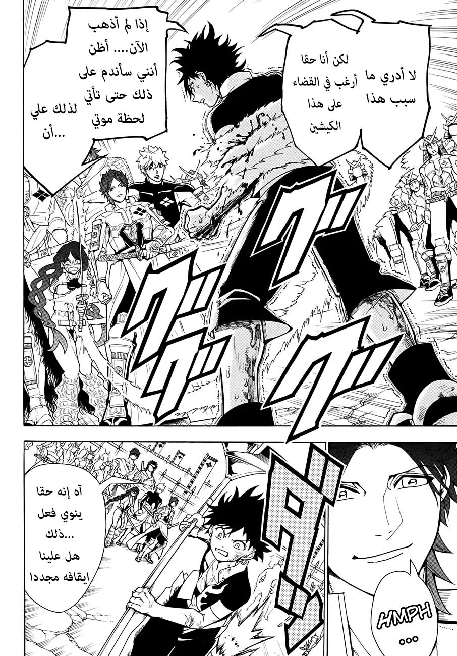 Orient: Chapter 4 - Page 12