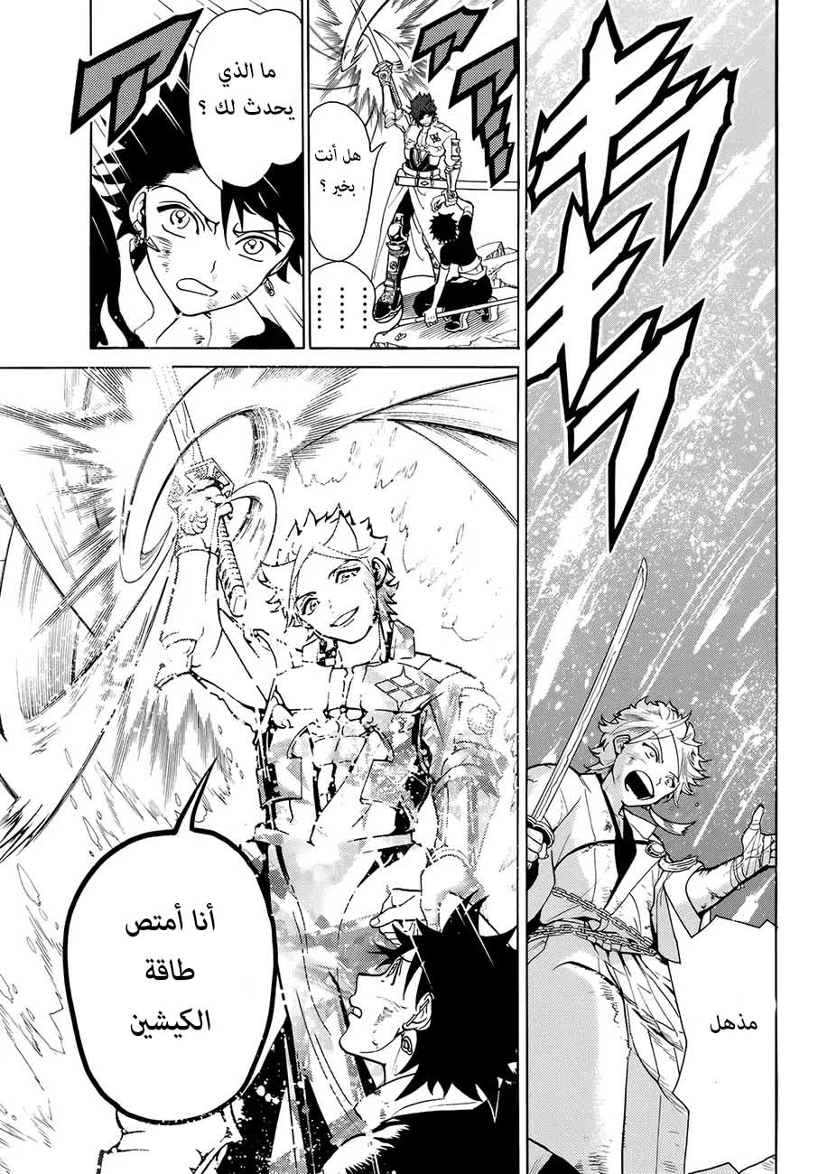 Orient: Chapter 5 - Page 5