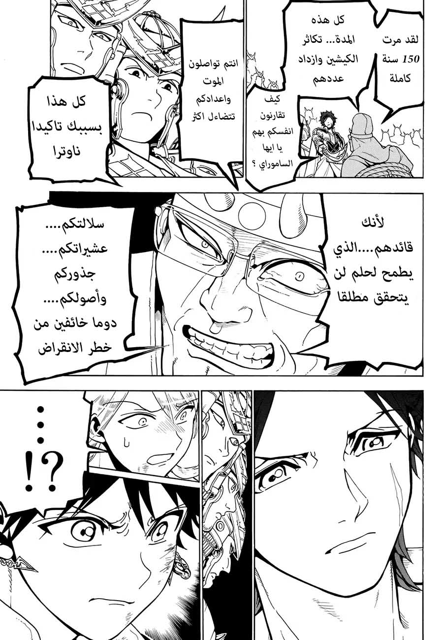 Orient: Chapter 5 - Page 13