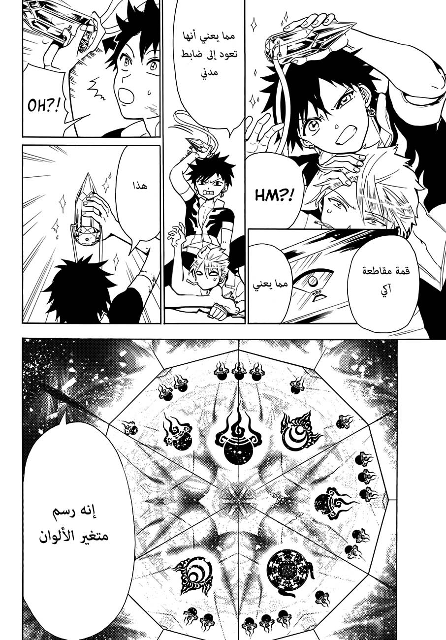 Orient: Chapter 6 - Page 12