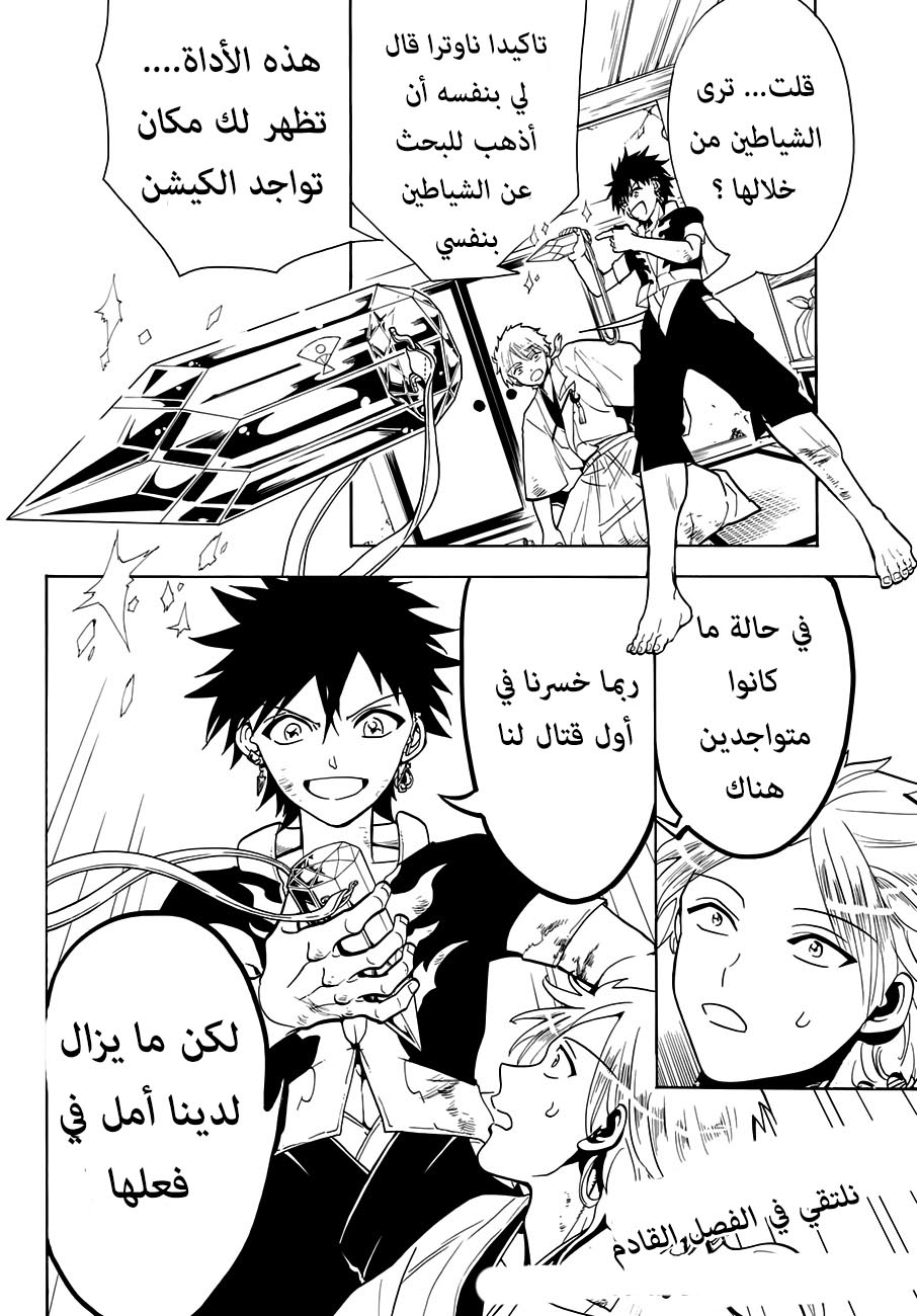 Orient: Chapter 6 - Page 20