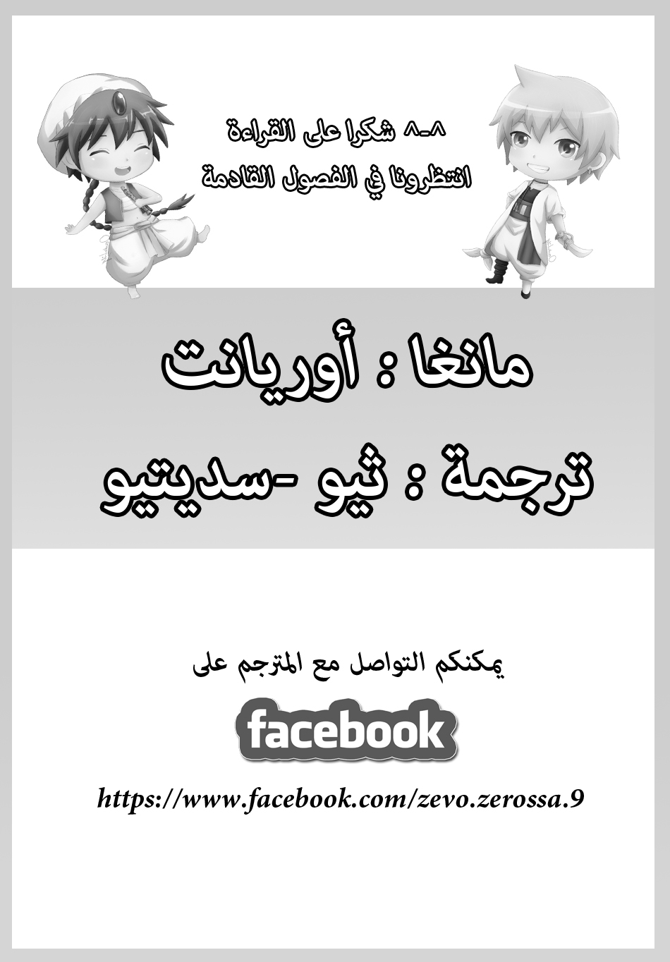 Orient: Chapter 6 - Page 21