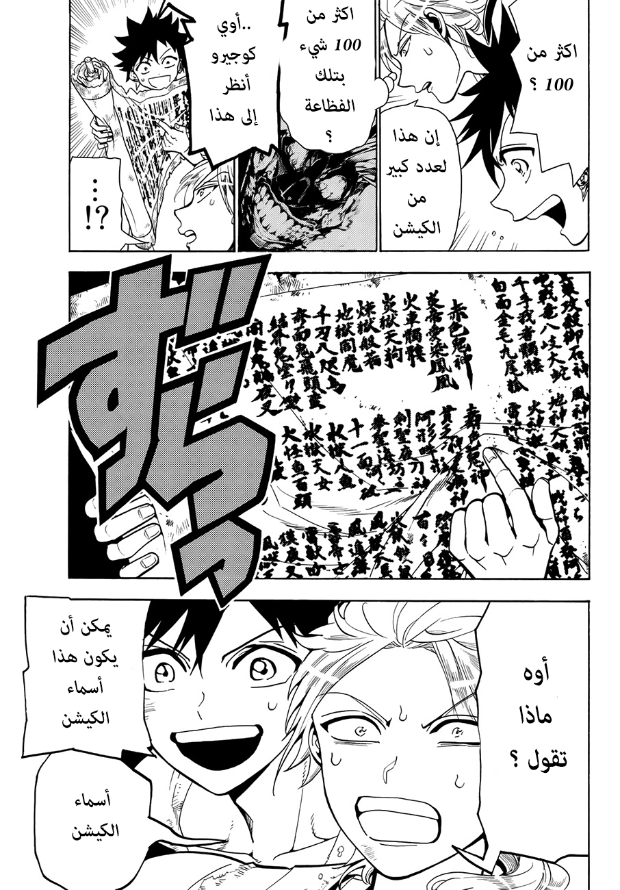 Orient: Chapter 7 - Page 5