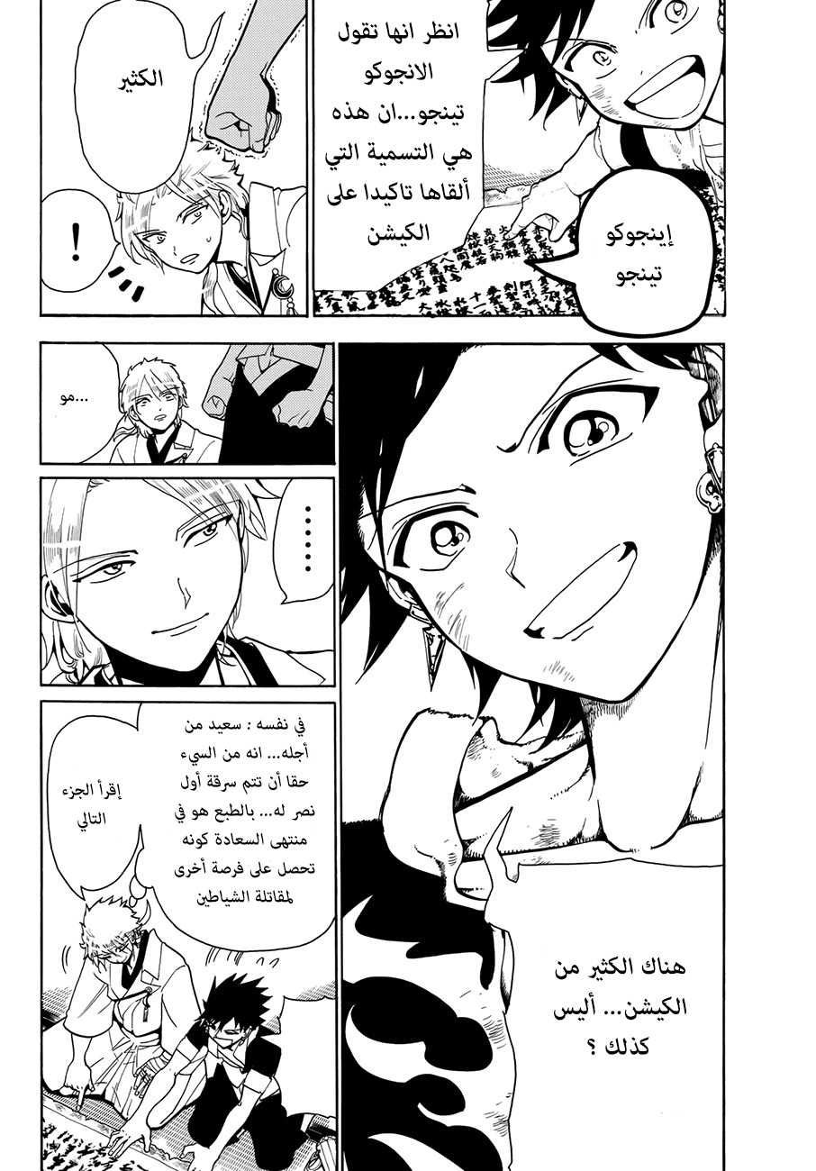 Orient: Chapter 7 - Page 6