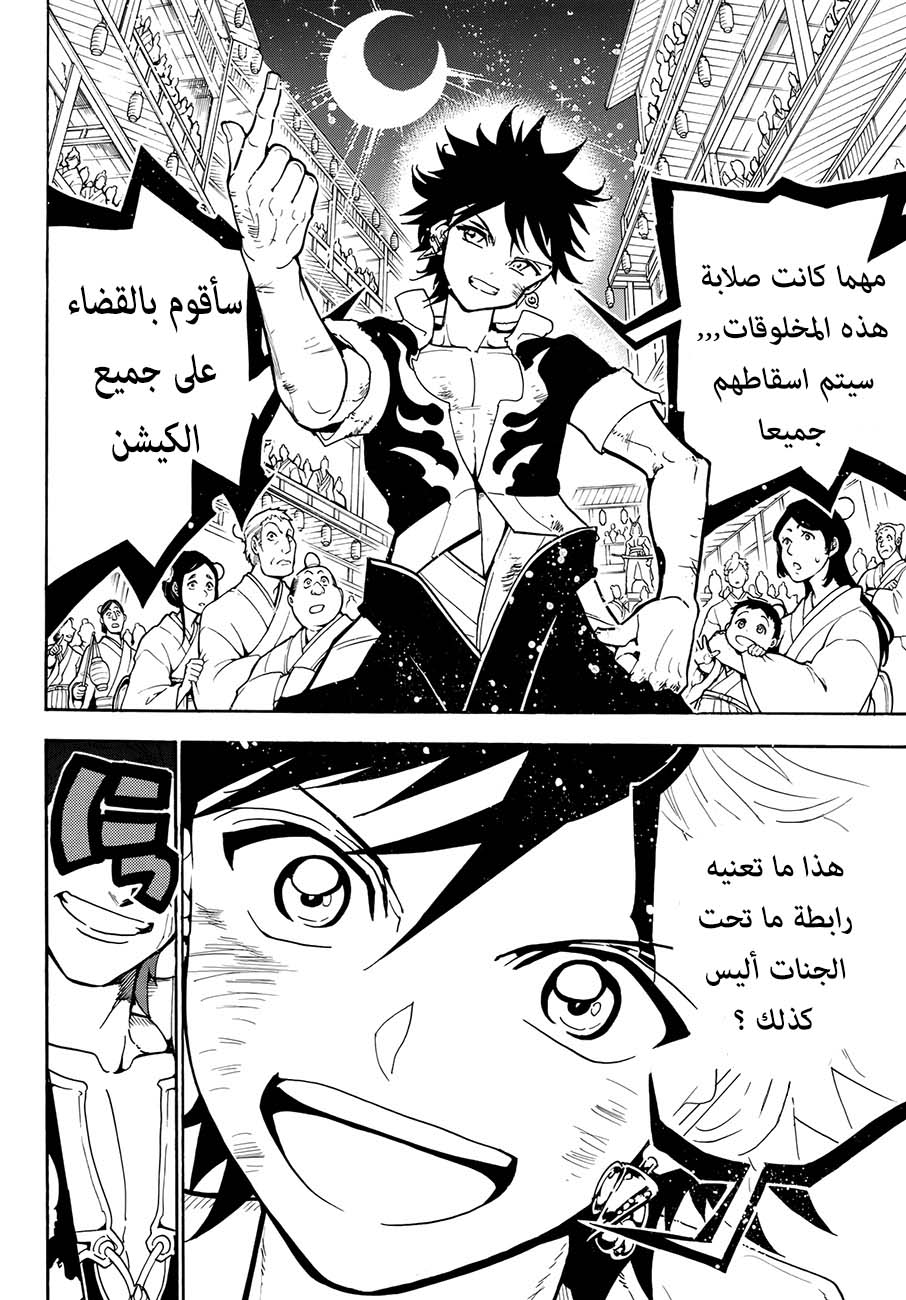 Orient: Chapter 7 - Page 16