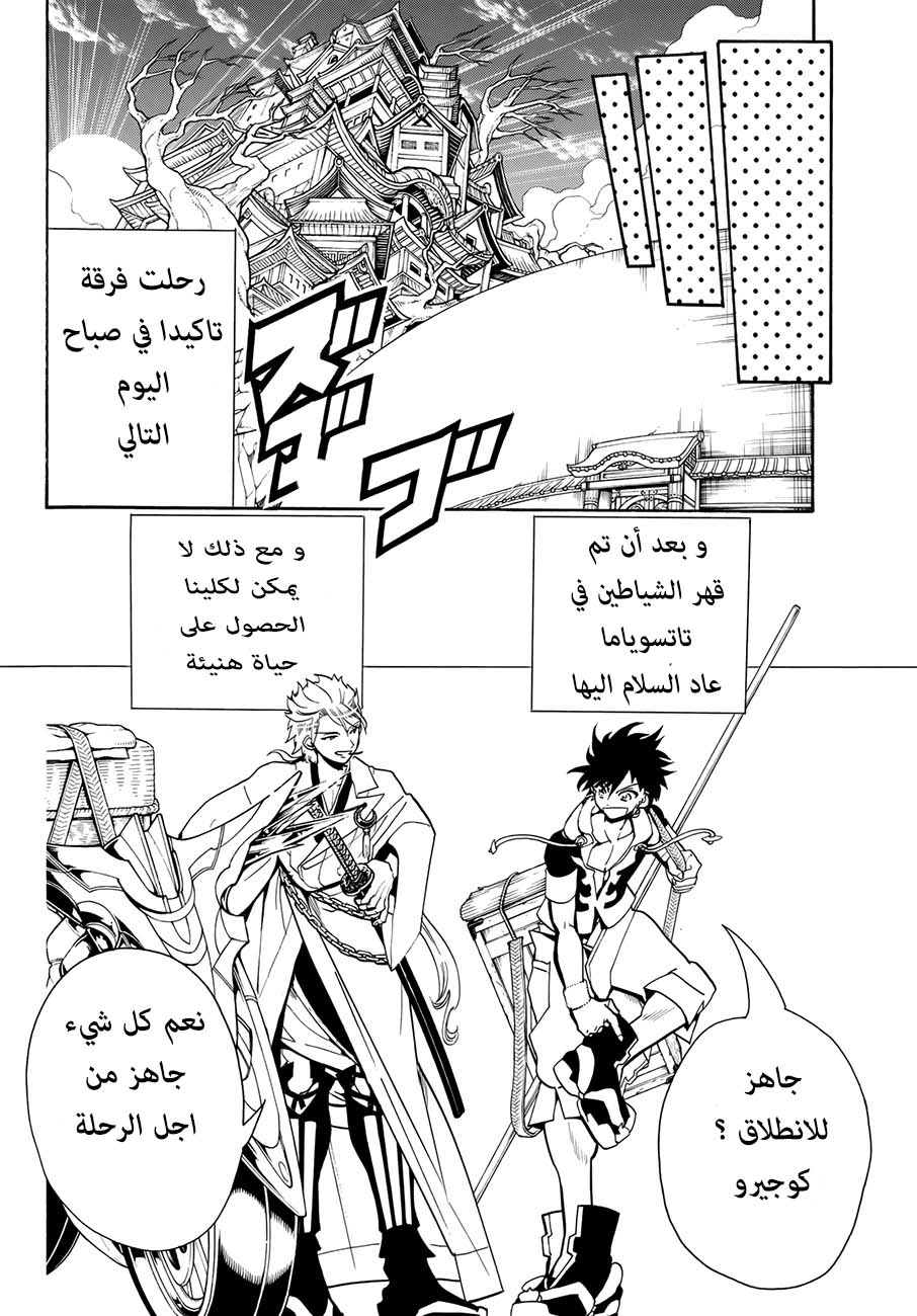 Orient: Chapter 7 - Page 18