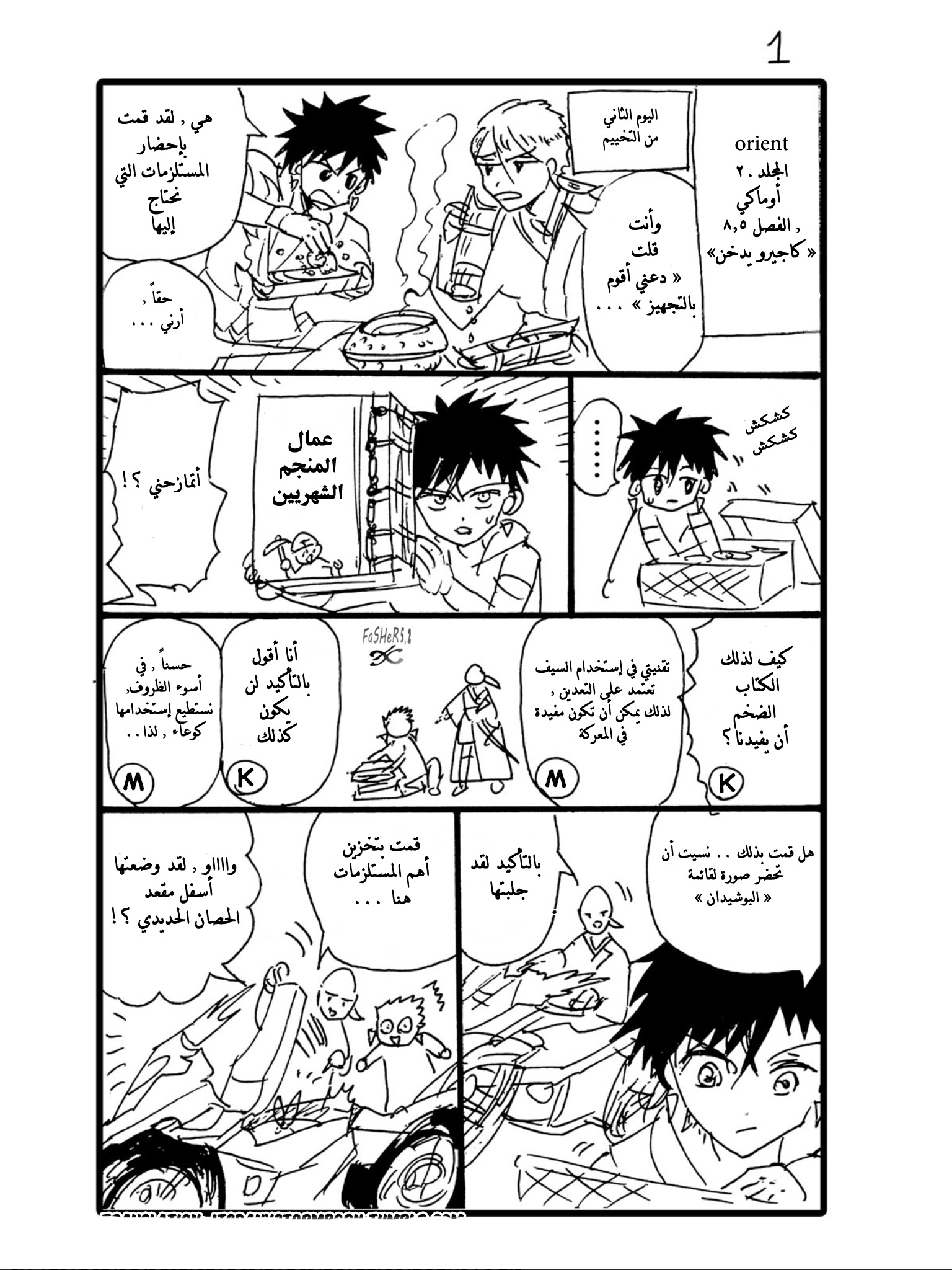 Orient: Chapter 8.5 - Page 2