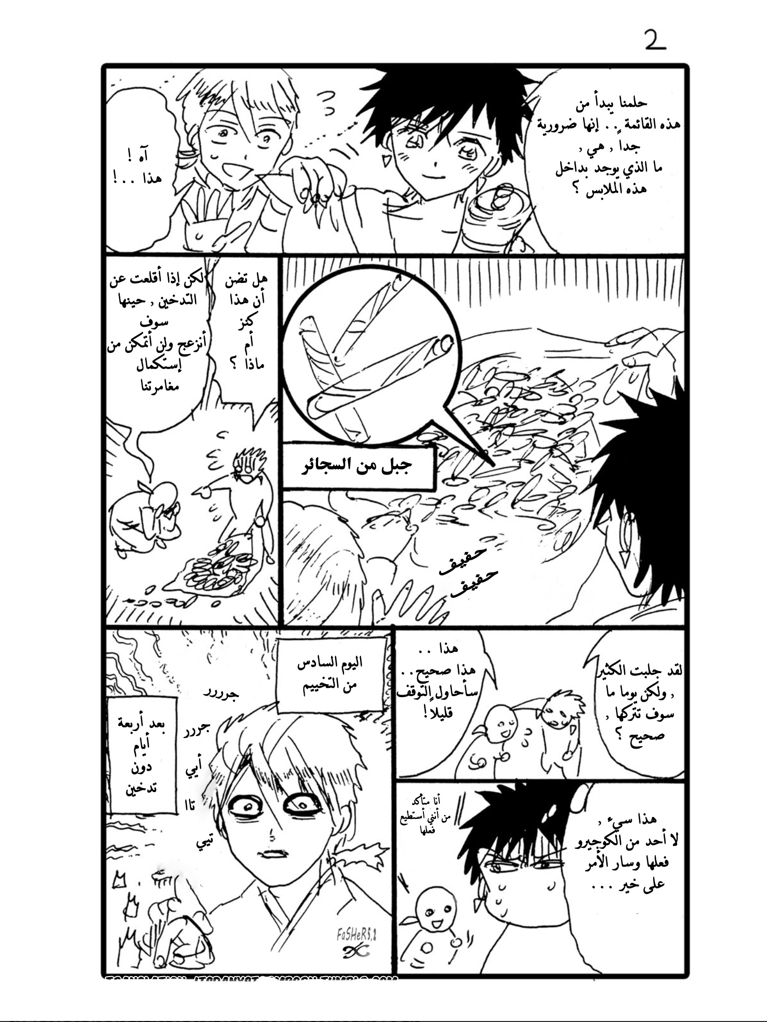 Orient: Chapter 8.5 - Page 3