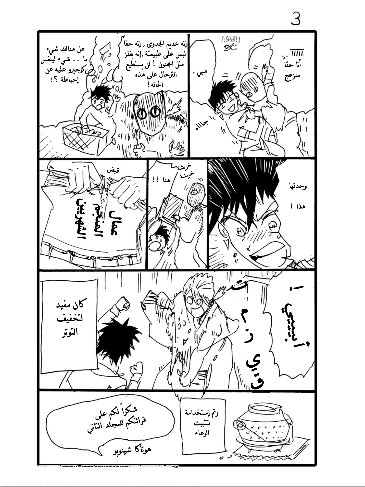 Orient: Chapter 8.5 - Page 4