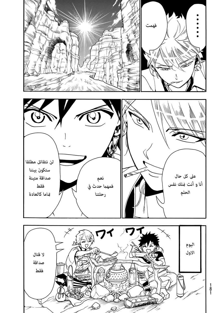 Orient: Chapter 8 - Page 6