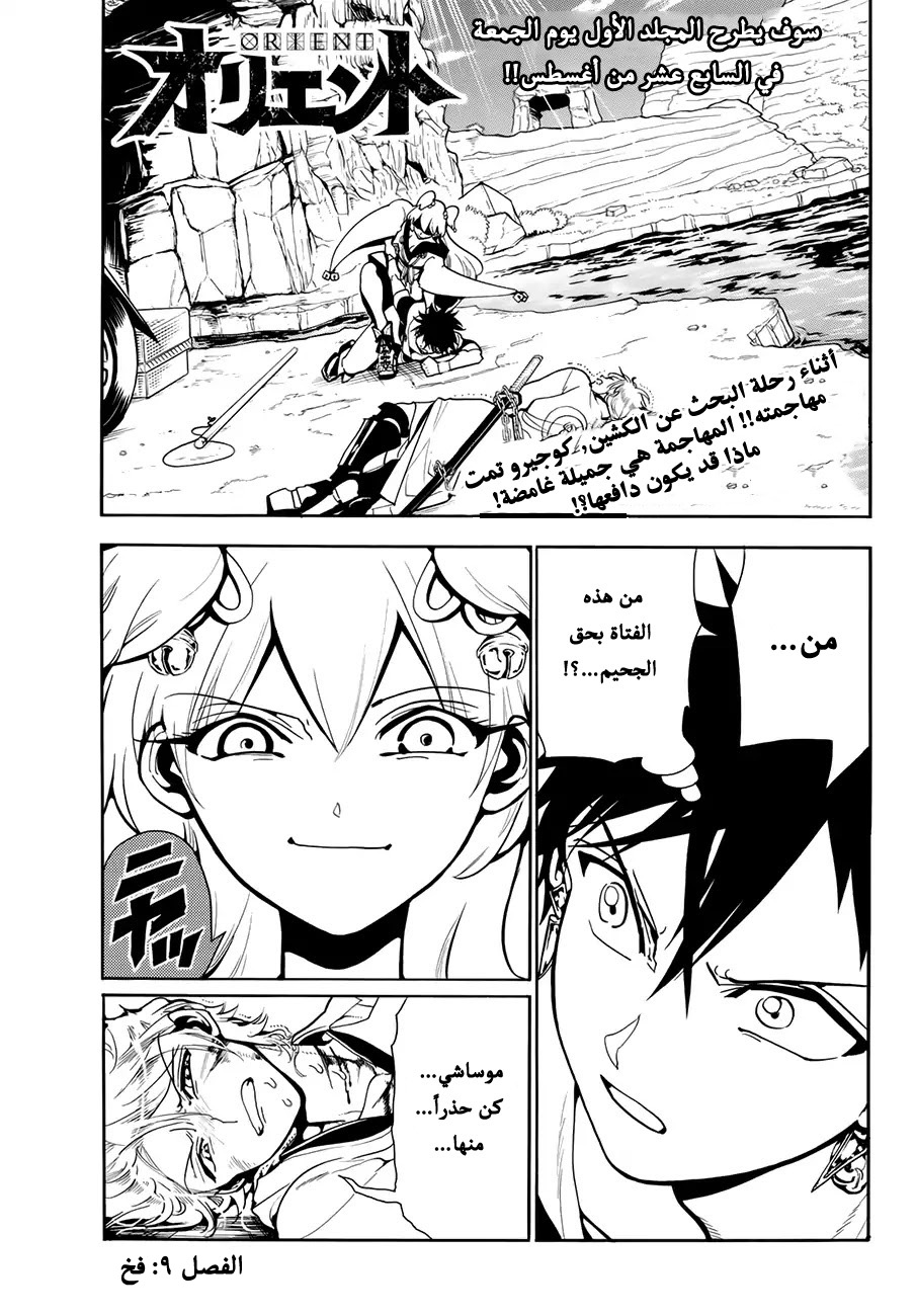 Orient: Chapter 9 - Page 2