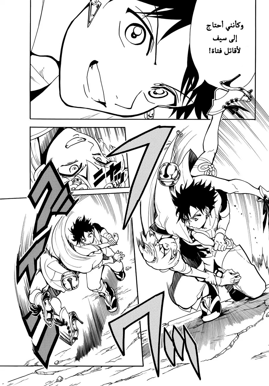 Orient: Chapter 9 - Page 4