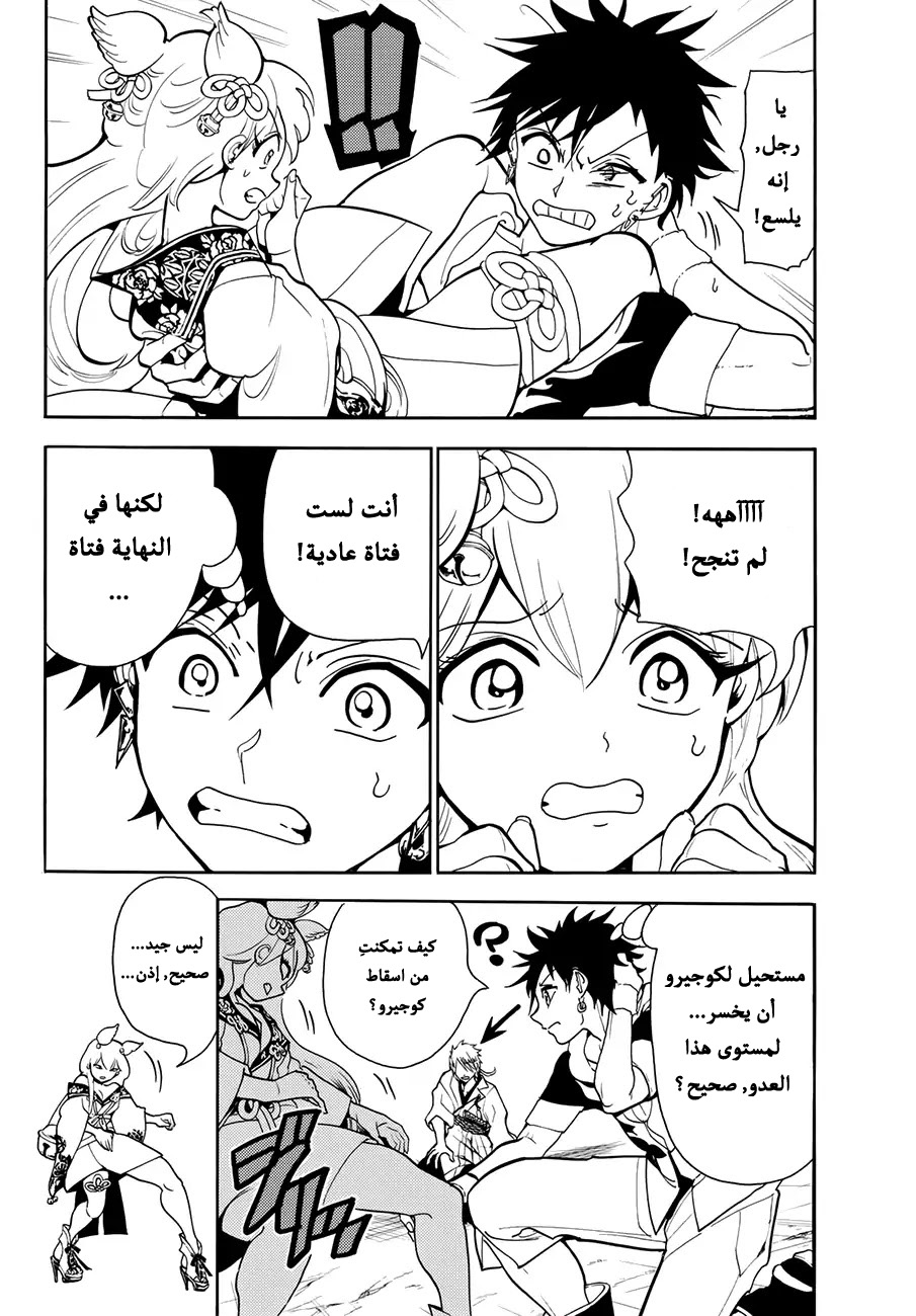 Orient: Chapter 9 - Page 9