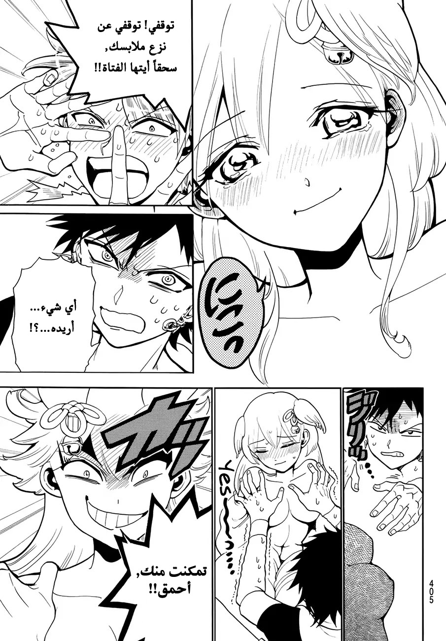 Orient: Chapter 9 - Page 12