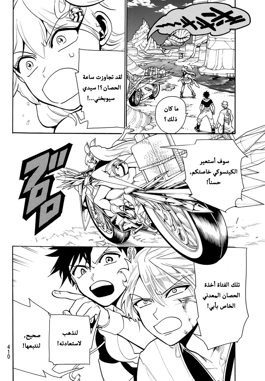 Orient: Chapter 9 - Page 17