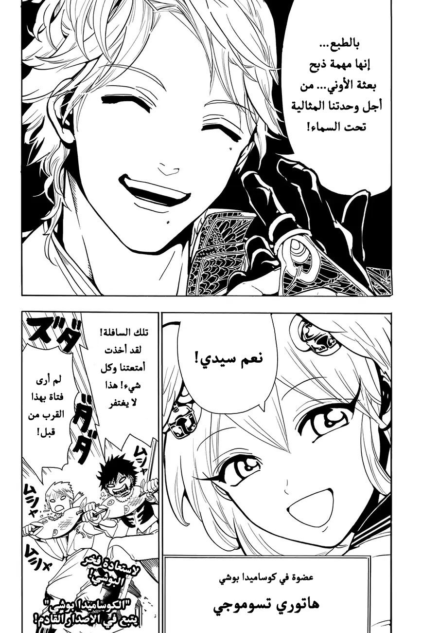 Orient: Chapter 9 - Page 21