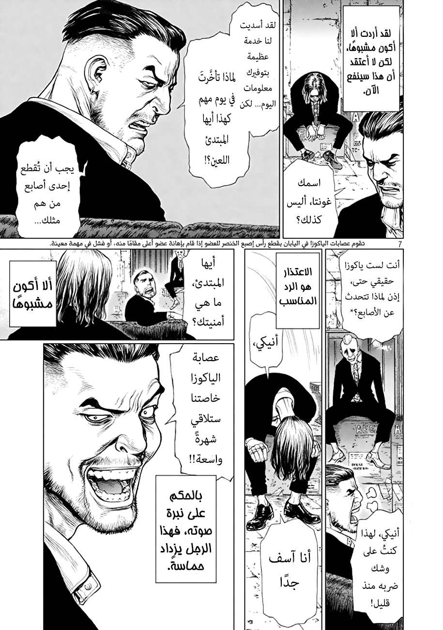 ORIGIN: Chapter 1 - Page 7