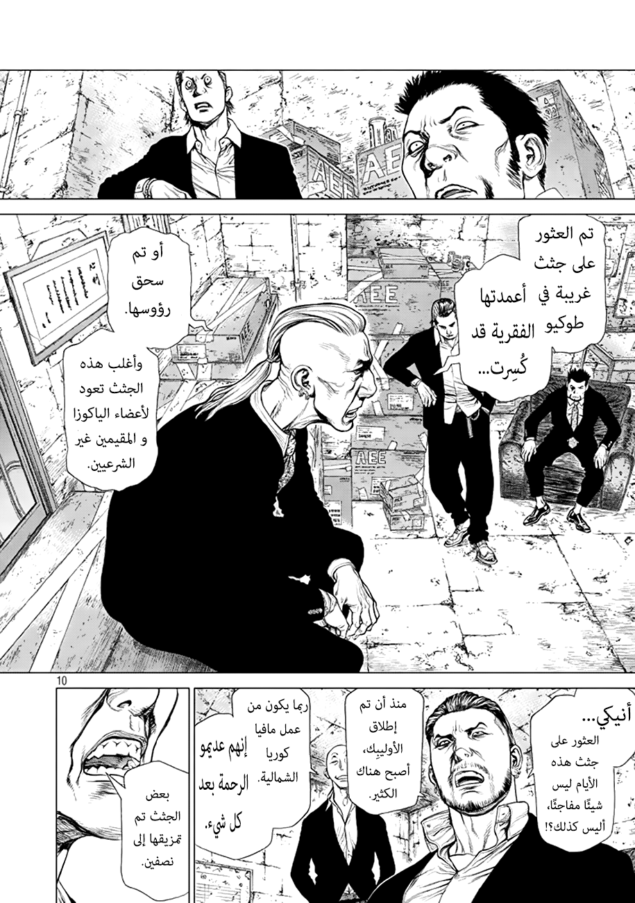 ORIGIN: Chapter 1 - Page 10