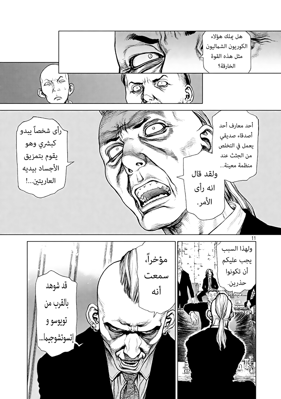 ORIGIN: Chapter 1 - Page 11