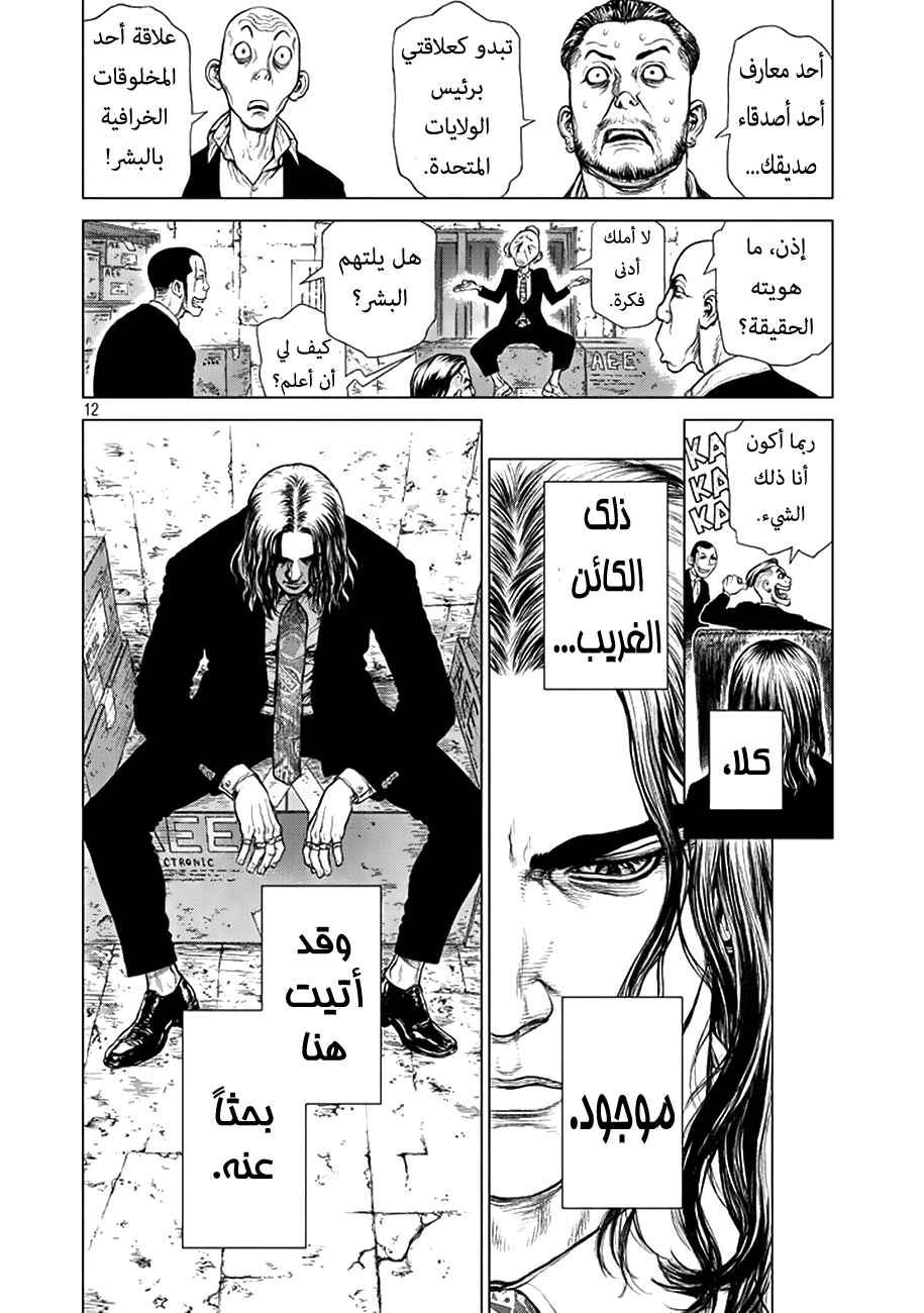 ORIGIN: Chapter 1 - Page 12