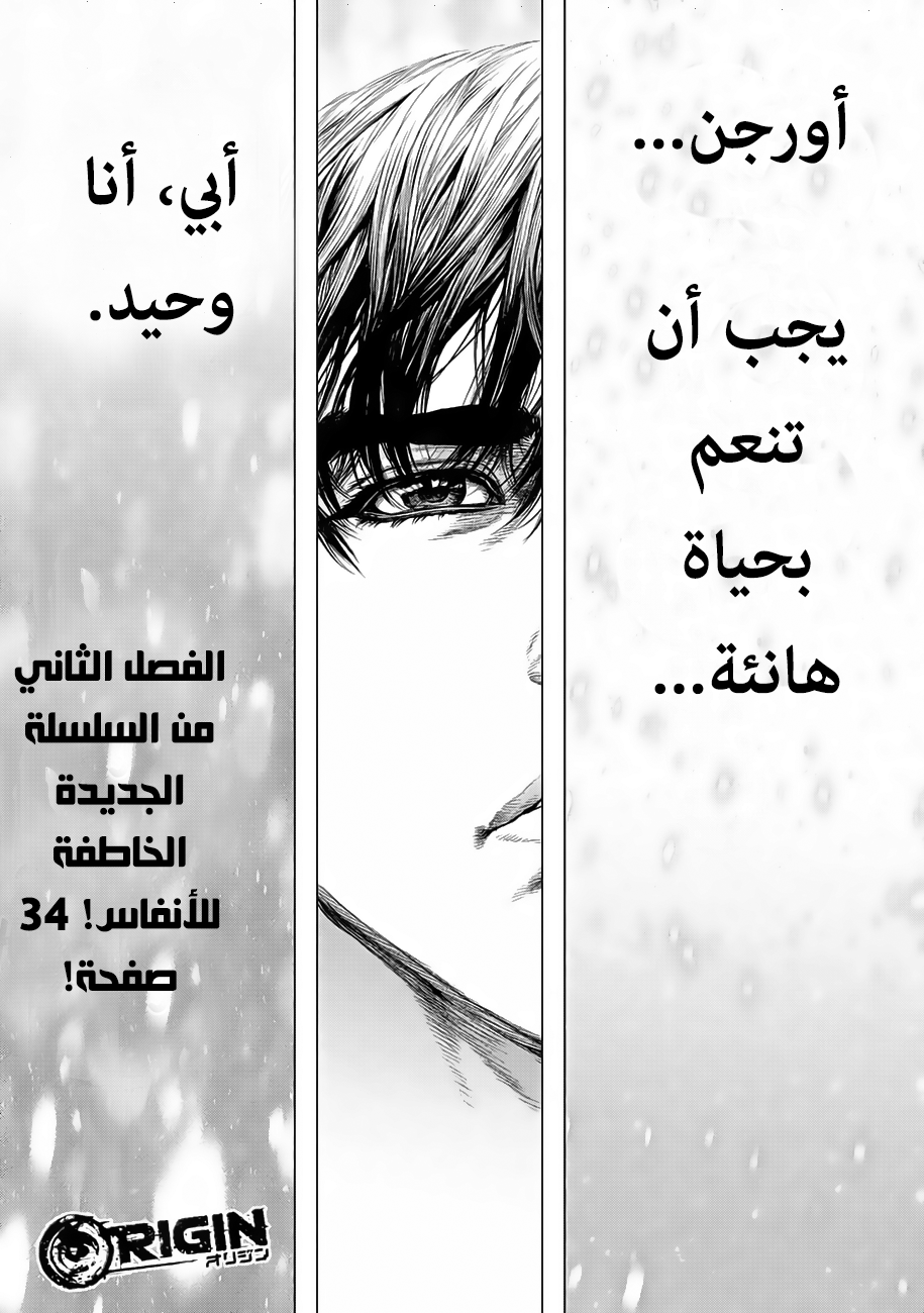 ORIGIN: Chapter 2 - Page 3