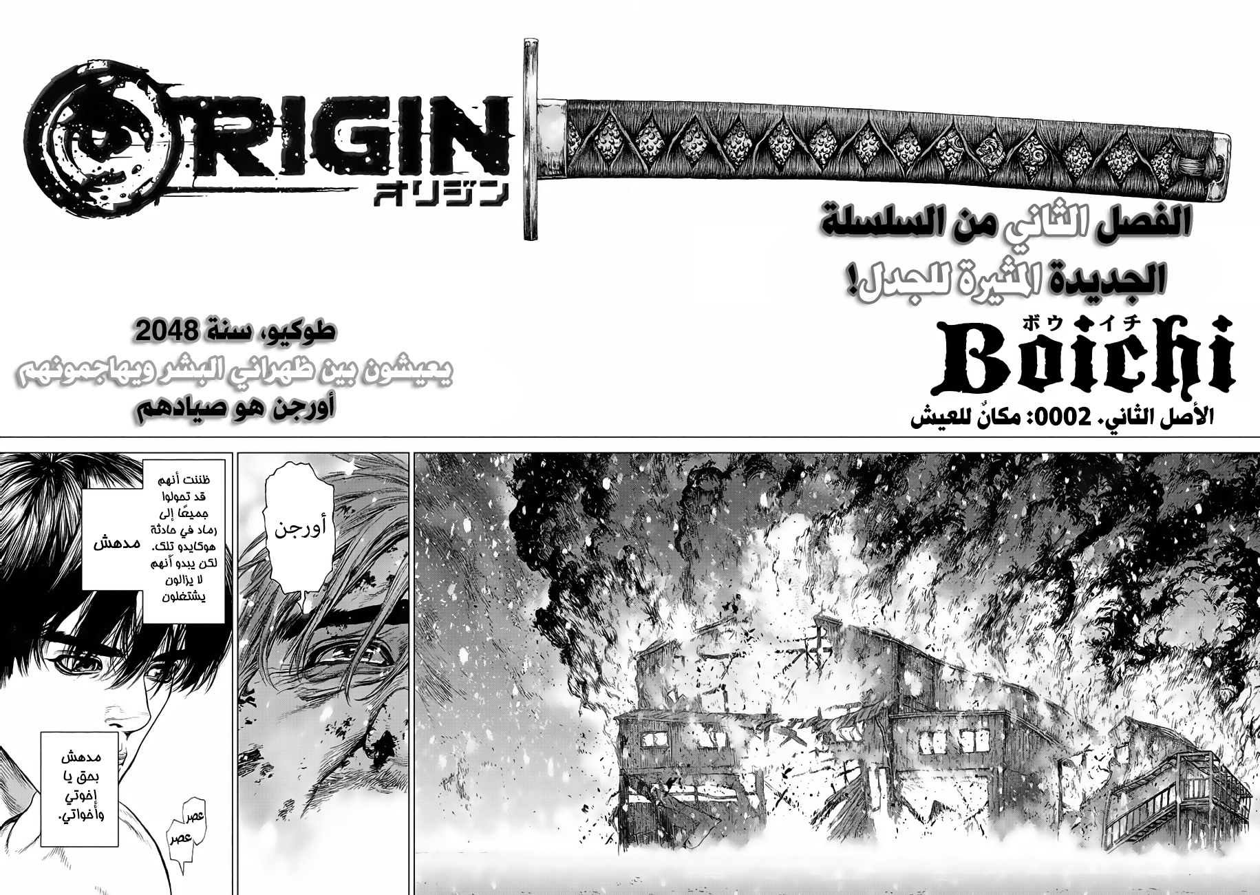 ORIGIN: Chapter 2 - Page 6