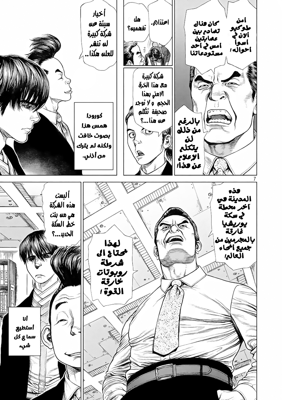 ORIGIN: Chapter 3 - Page 8