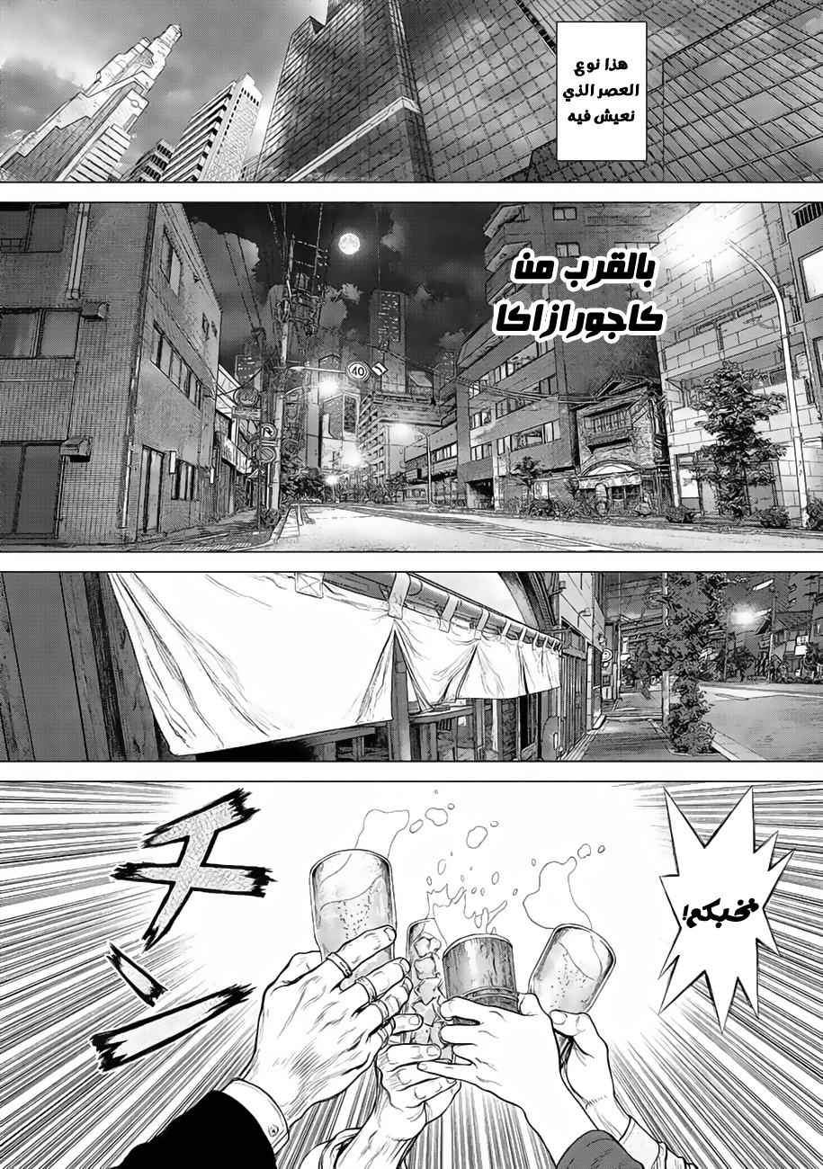 ORIGIN: Chapter 3 - Page 9