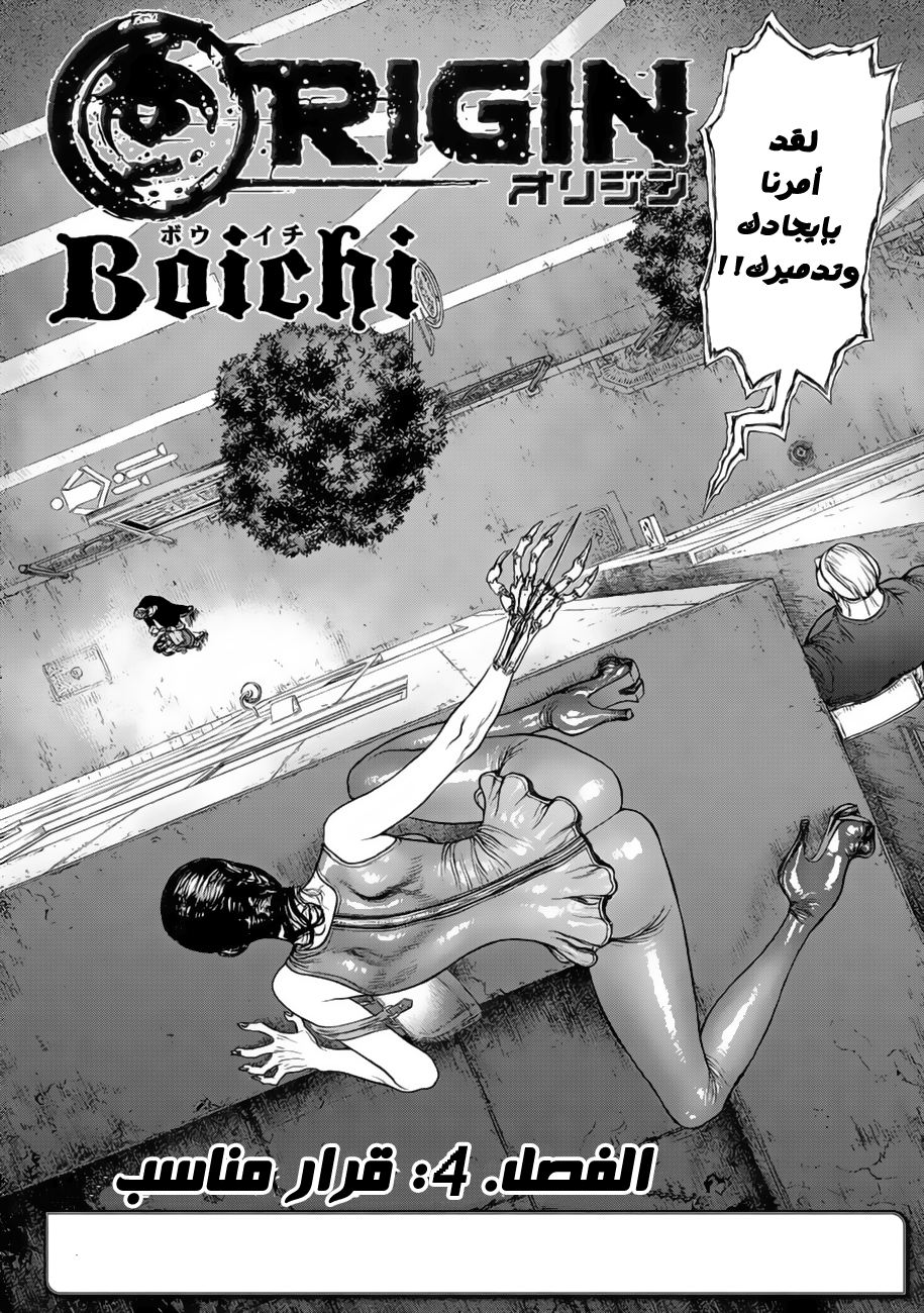 ORIGIN: Chapter 4 - Page 3