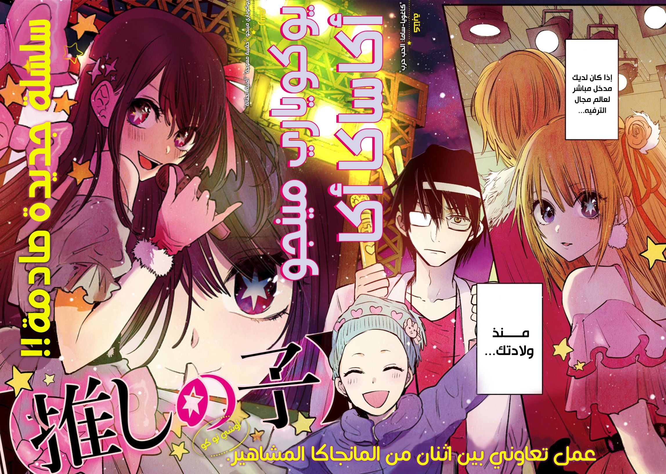 oshi no ko: Chapter 1 - Page 2