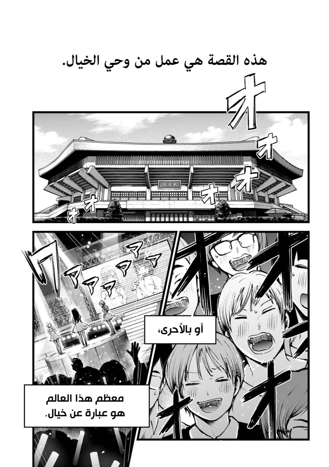 oshi no ko: Chapter 1 - Page 3