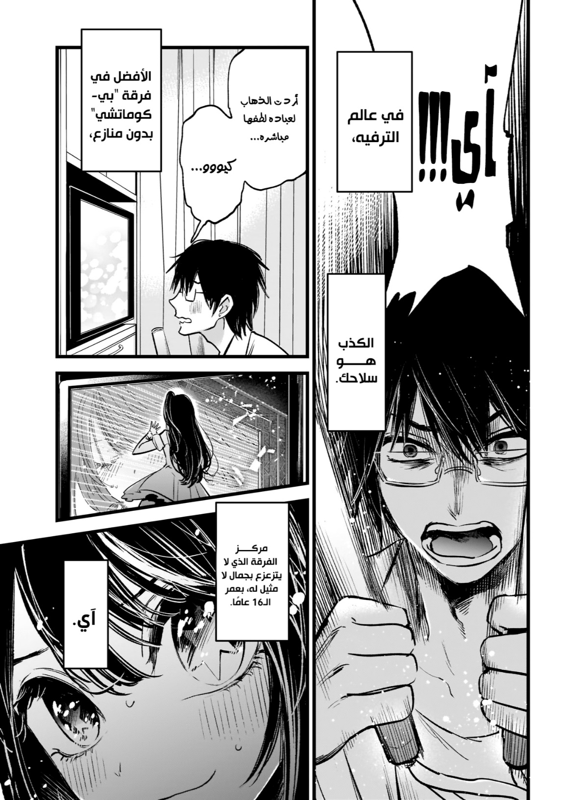 oshi no ko: Chapter 1 - Page 5