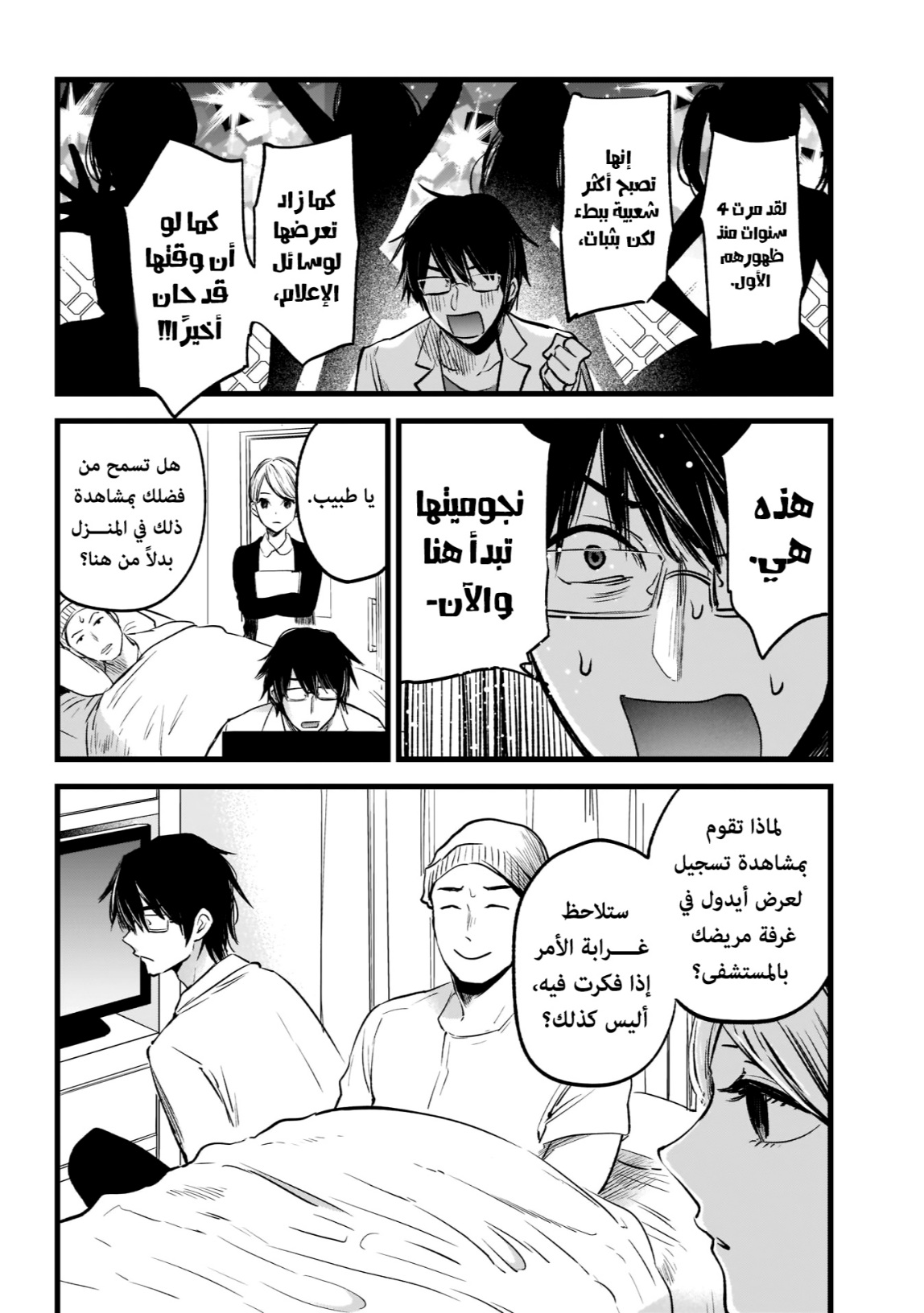 oshi no ko: Chapter 1 - Page 6