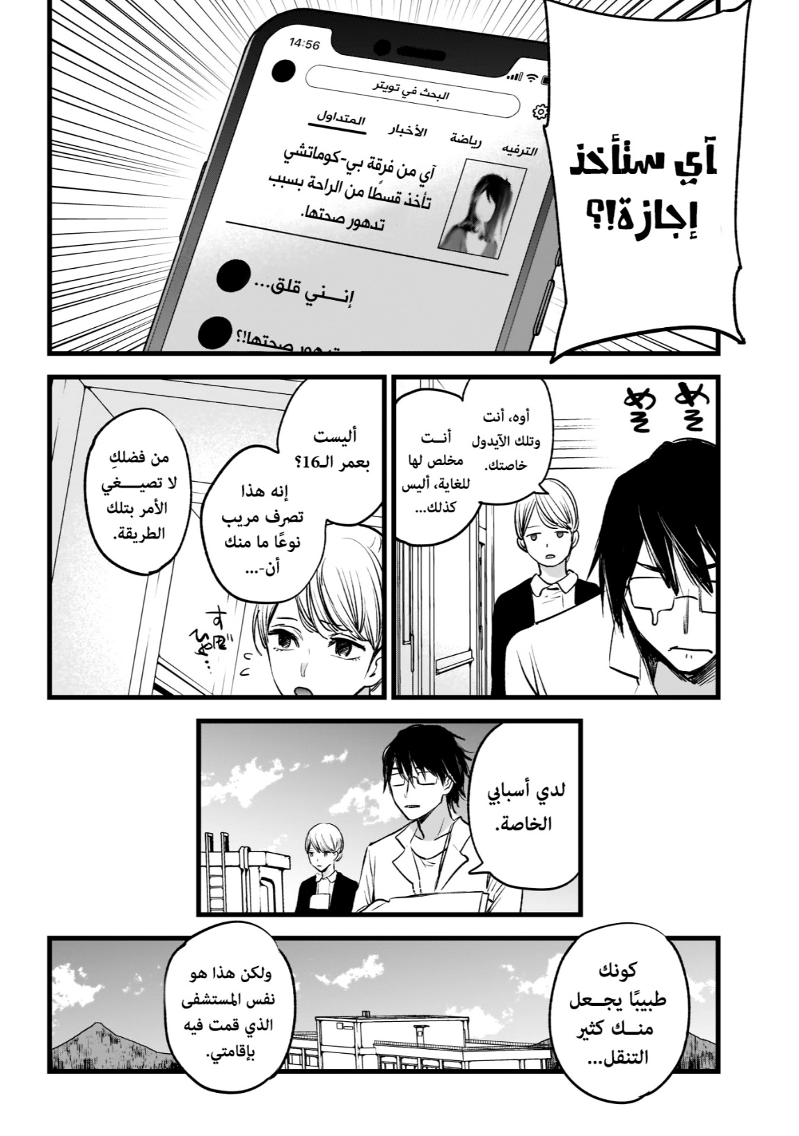 oshi no ko: Chapter 1 - Page 8