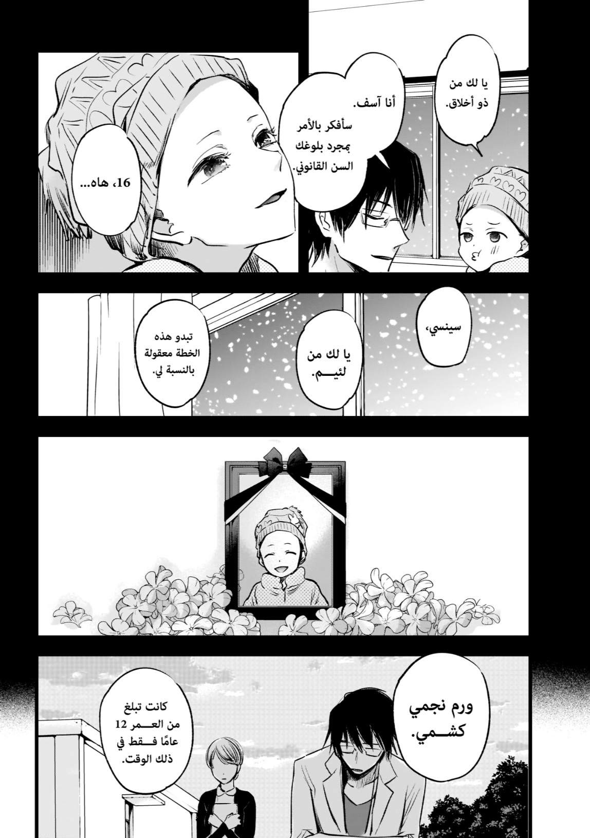 oshi no ko: Chapter 1 - Page 12
