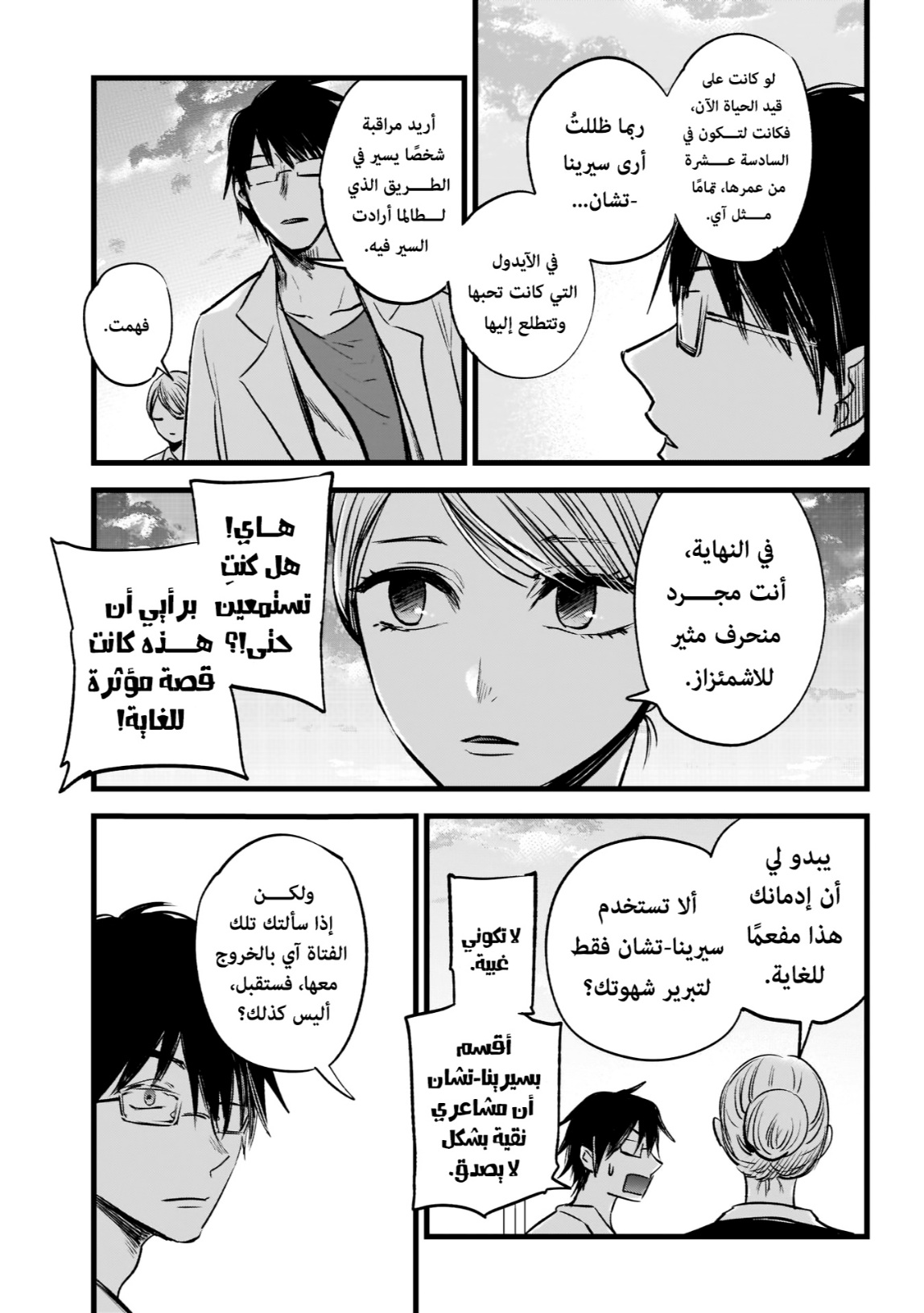 oshi no ko: Chapter 1 - Page 13