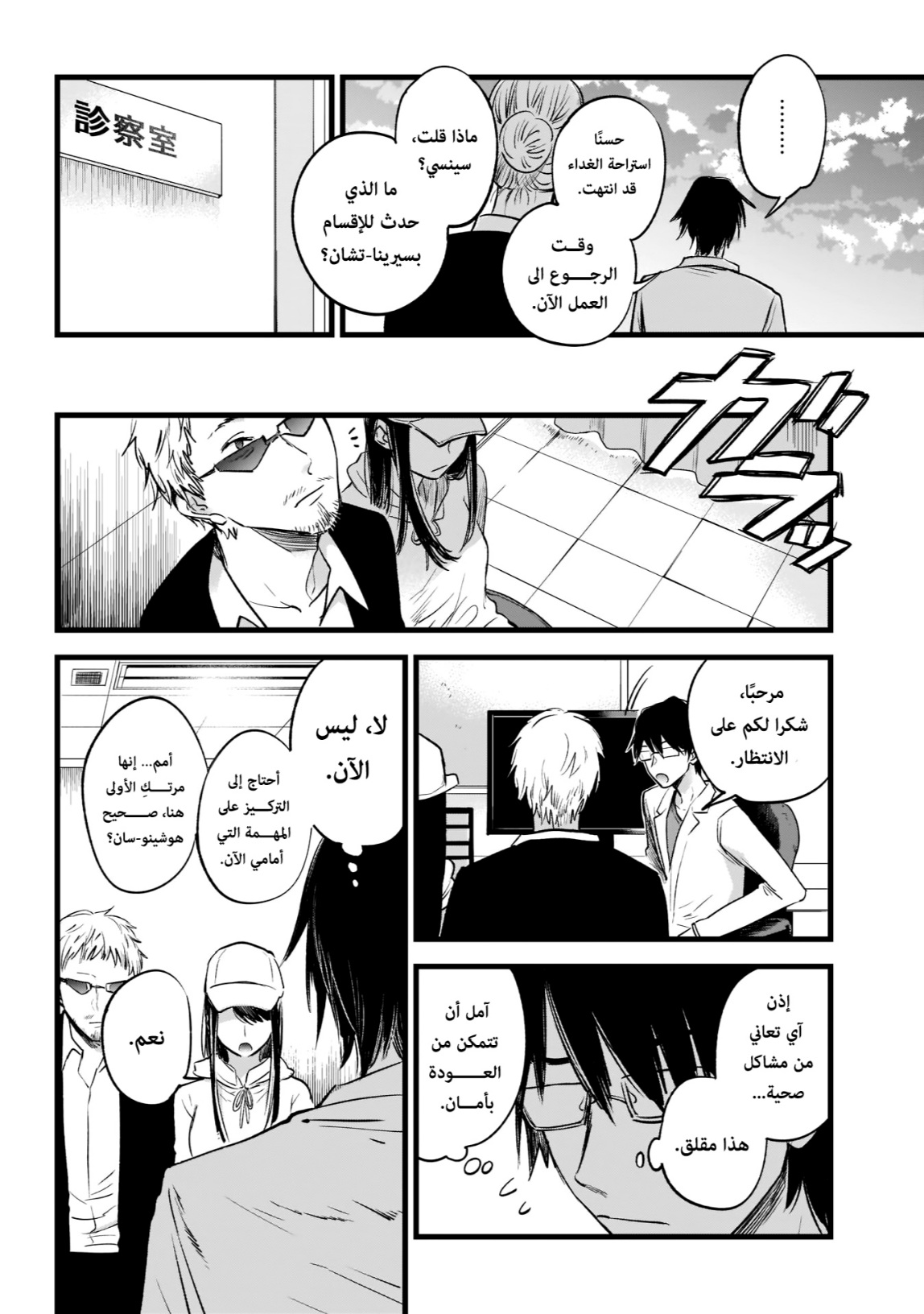 oshi no ko: Chapter 1 - Page 14