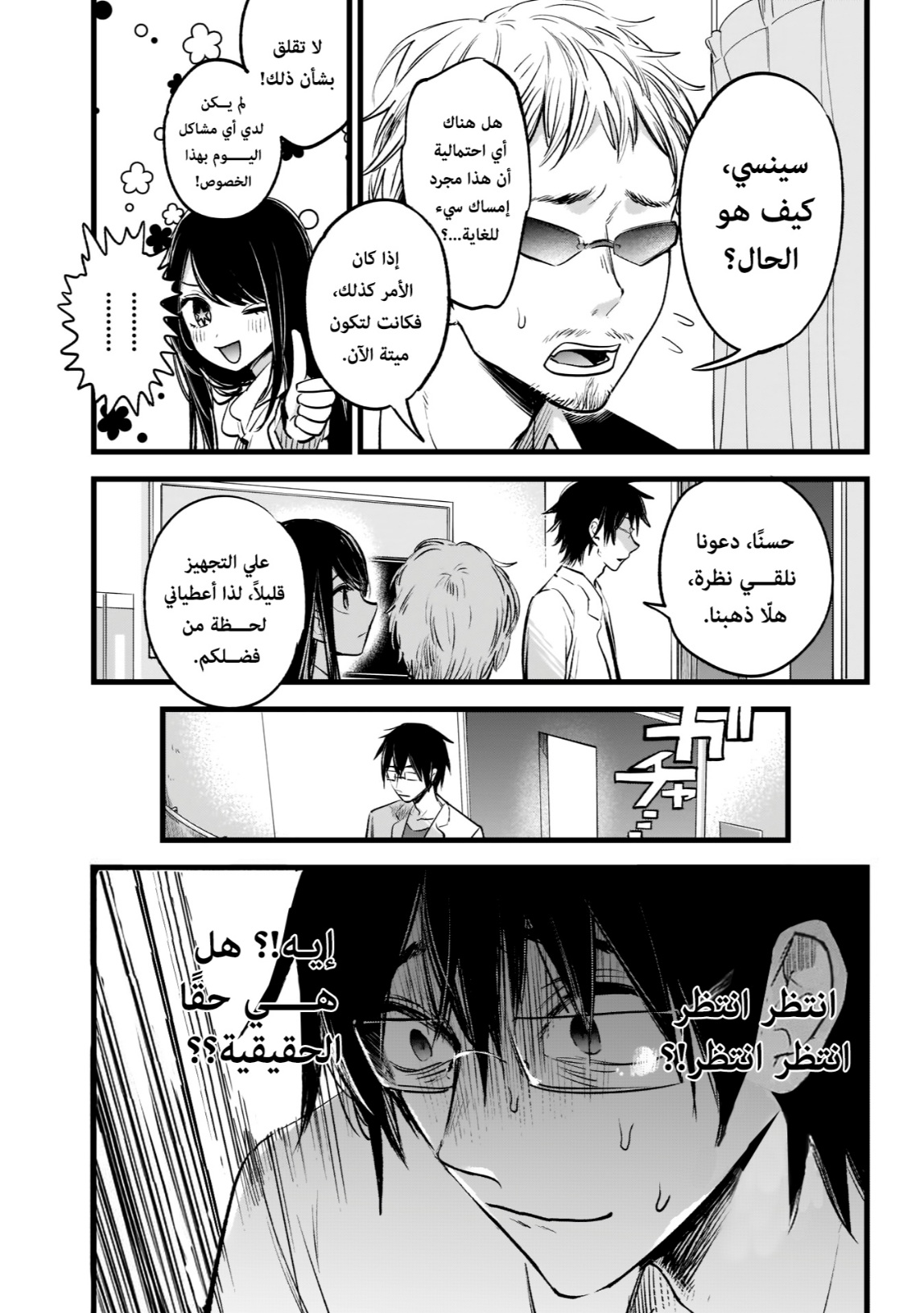 oshi no ko: Chapter 1 - Page 17